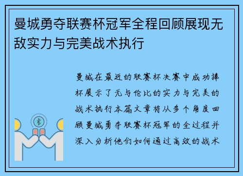 曼城勇夺联赛杯冠军全程回顾展现无敌实力与完美战术执行