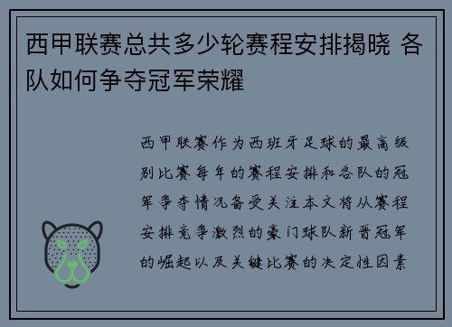 西甲联赛总共多少轮赛程安排揭晓 各队如何争夺冠军荣耀